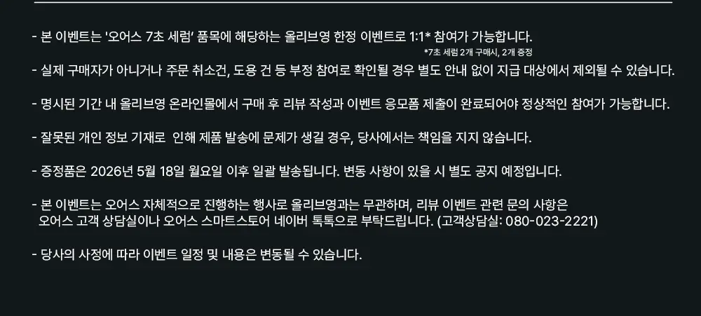 [히알속수분세럼 / 대용량기획세트] 오어스 히알루론시카 7초 세럼 인 앰플 105ml 기획(+15ml) 상세페이지 47